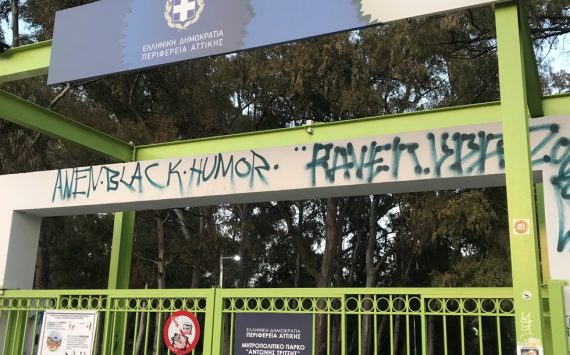 Η δήθεν περιβαλλοντική ευαισθητοποίηση της Περιφέρειας Αττικής για το Πάρκο Αντώνης Τρίτσης.
