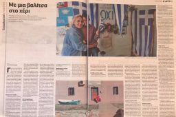 Συνέντευξή μου στην Εφημερίδα Αυγή της Κυριακής για τους Αναπληρωτές Εκπαιδευτικούς.