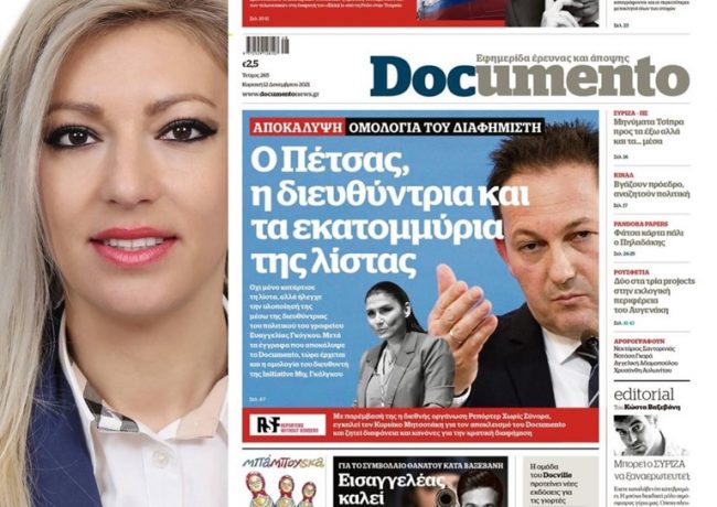 Σπατάλη, αναθέσεις και ευνοιοκρατία της διοίκησης Πατούλη από την επιτροπή Πολιτισμού Αθλητισμού της Περιφέρειας Αττικής.