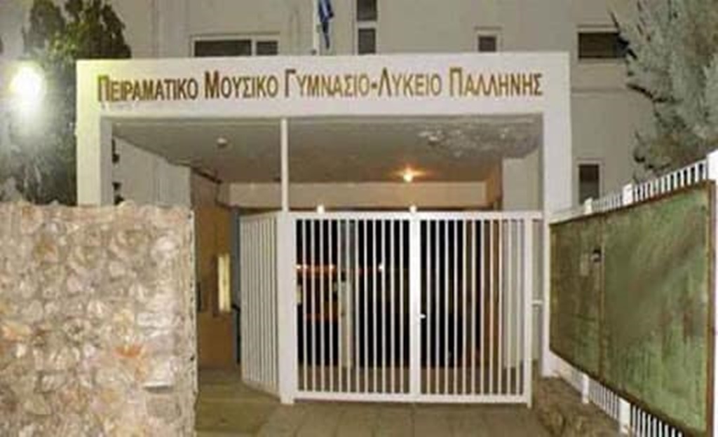 Βραβεύσεις μαθητών με βαθμοθηρικό και όχι παιδαγωγικό χαρακτήρα από την Περιφέρεια Αττικής στα Μουσικά και Καλλιτεχνικά Σχολεία της Αττικής.