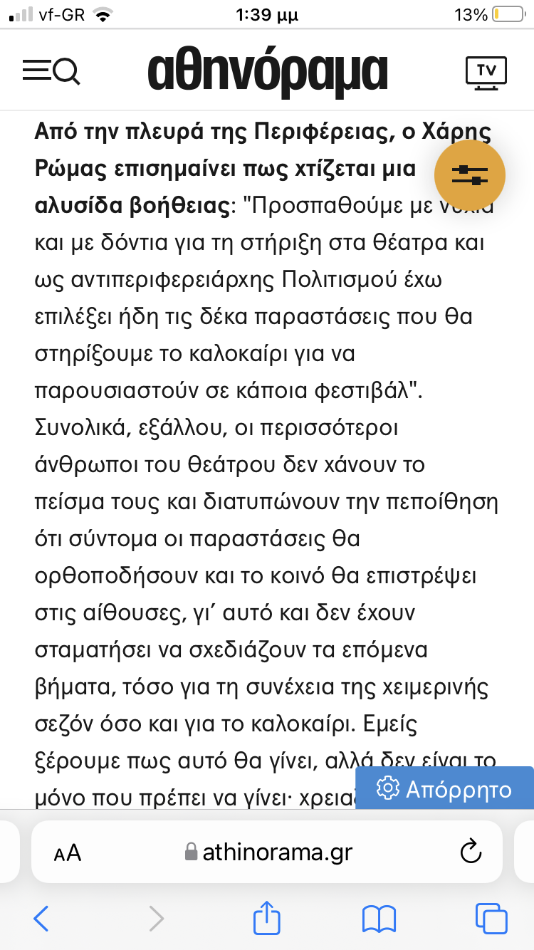 Ψευδείς δηλώσεις Περιφερειακού Συμβούλου Αττικής Χάρη Ρώμα στο περιοδικό Αθηνόραμα.